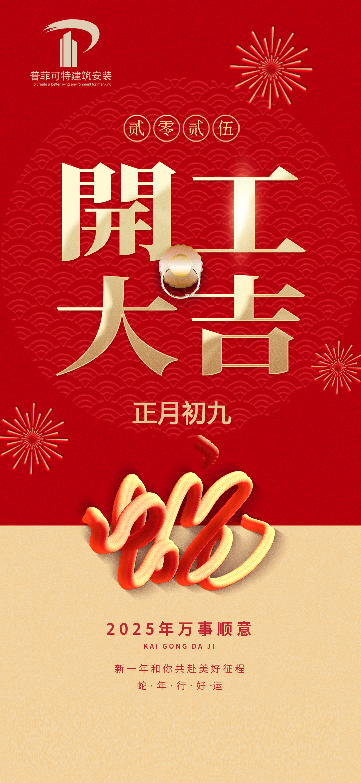 开门红（建筑）(1)(1).png