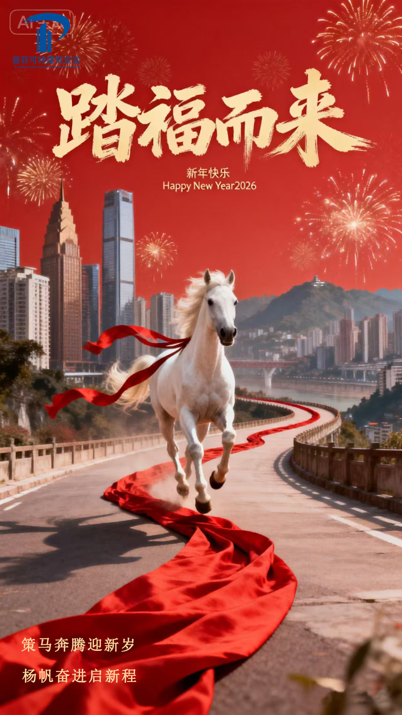 1770347554367908.png 安装春节海报2(1).png